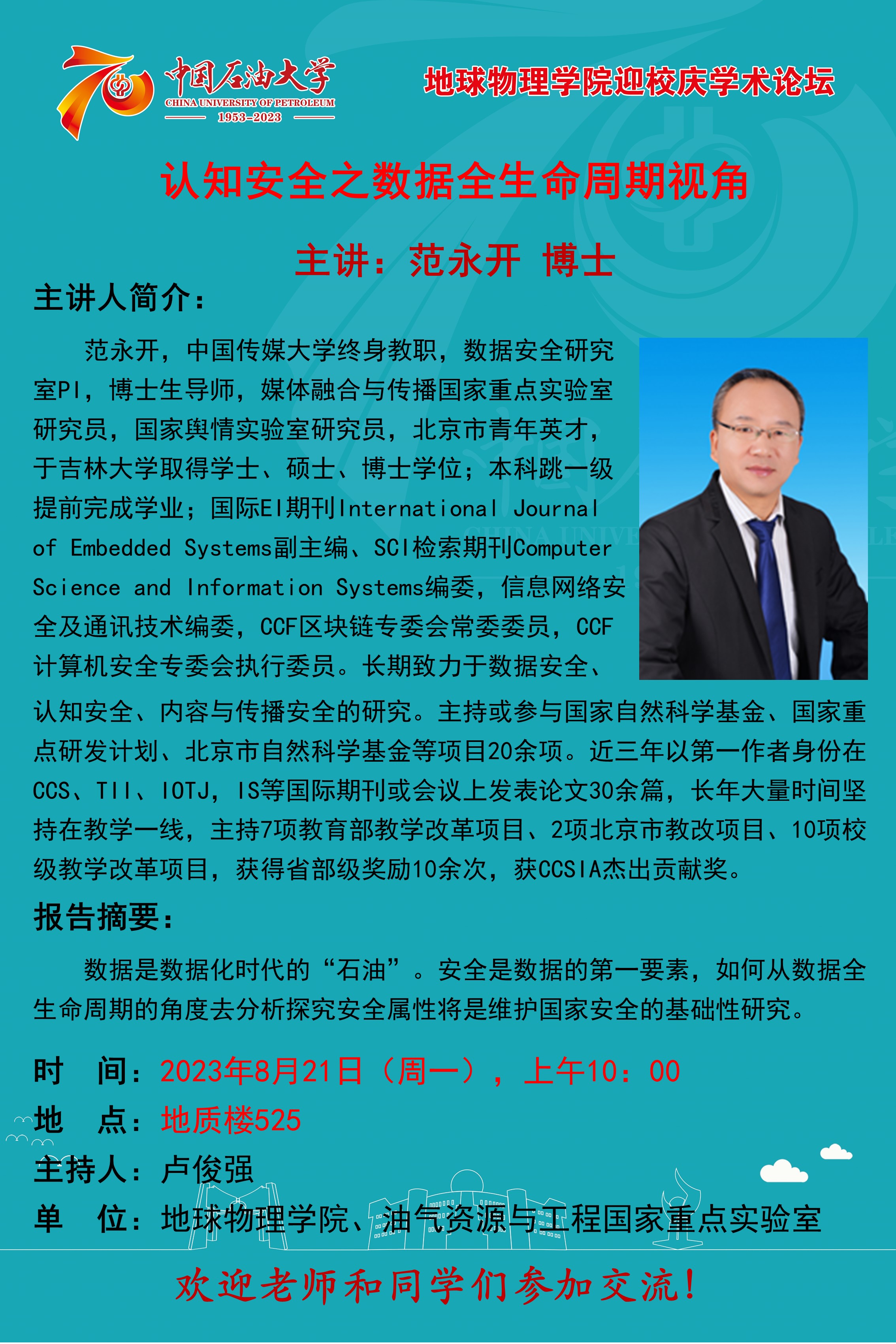 校庆海报-主持：卢俊强.jpg