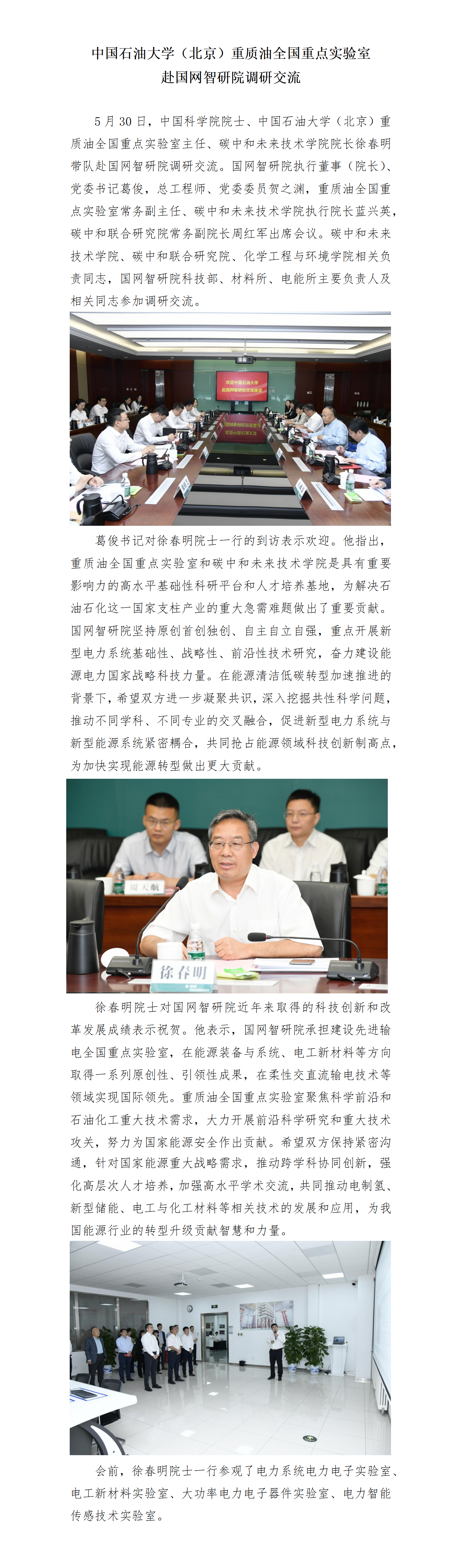 中国天天色天天碳中和未来技术学院赴国网智研院调研交流_01.png