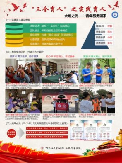 实践育人