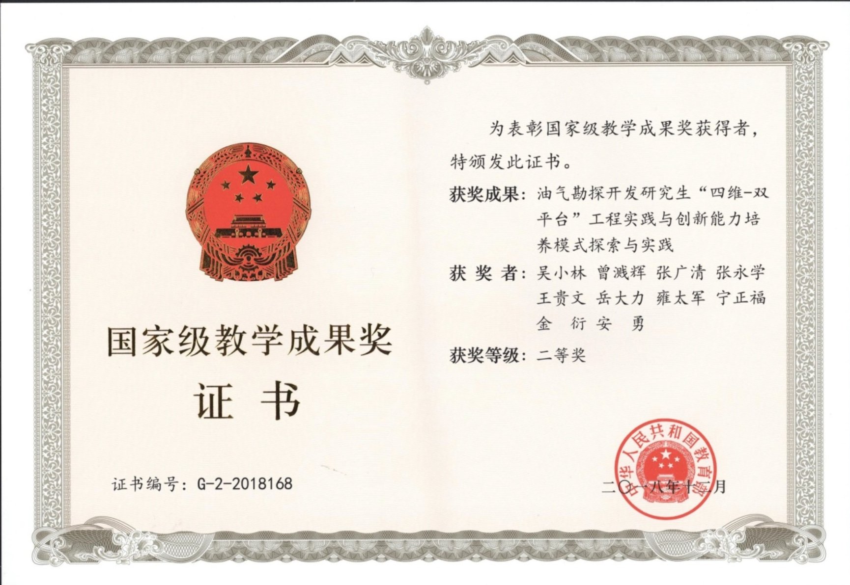 国家级教学成果二等奖（2018）“四维-双平台”.jpg