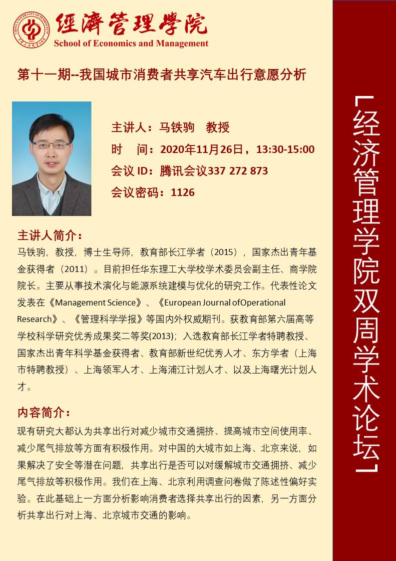 讲座马铁驹.jpg
