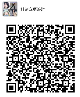 科创立项答辩.png