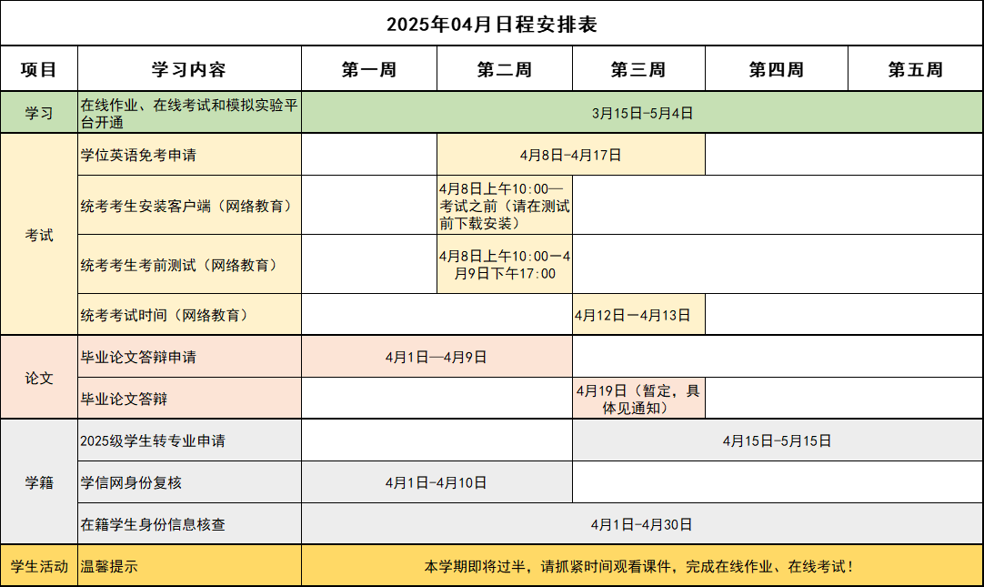 2025年04月日程安排表.png